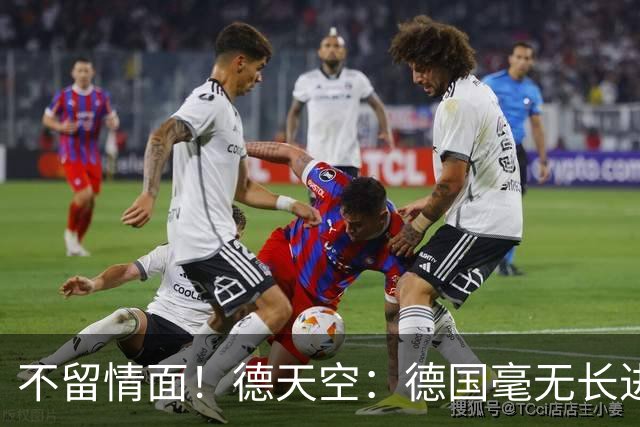 不留情面！德天空：德国毫无长进+表现一无是处，这代人堪称失败