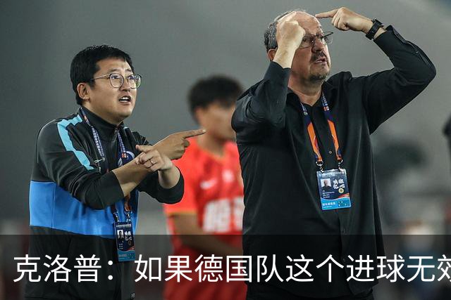 克洛普：如果德国队这个进球无效 阿森纳就无法成为英超冠军