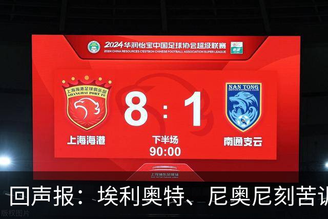 回声报：埃利奥特、尼奥尼刻苦训练，希望给新帅伊劳拉留下好印象