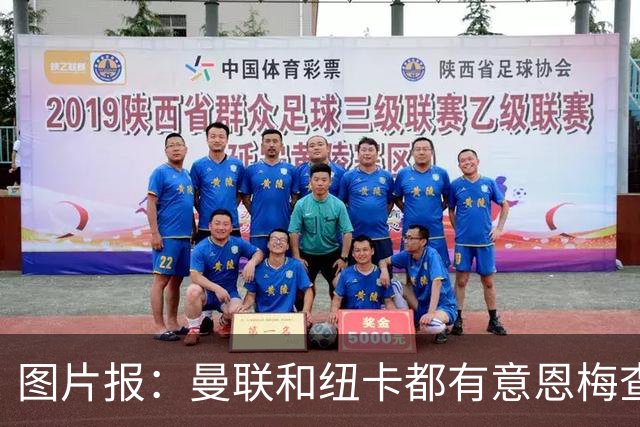 图片报：曼联和纽卡都有意恩梅查，多特最低要价在1.2亿欧以上