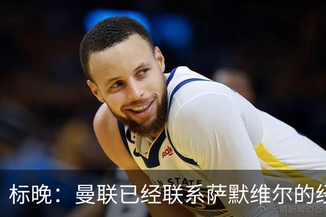 标晚：曼联已经联系萨默维尔的经纪团队，尚未与西汉姆联正式对话