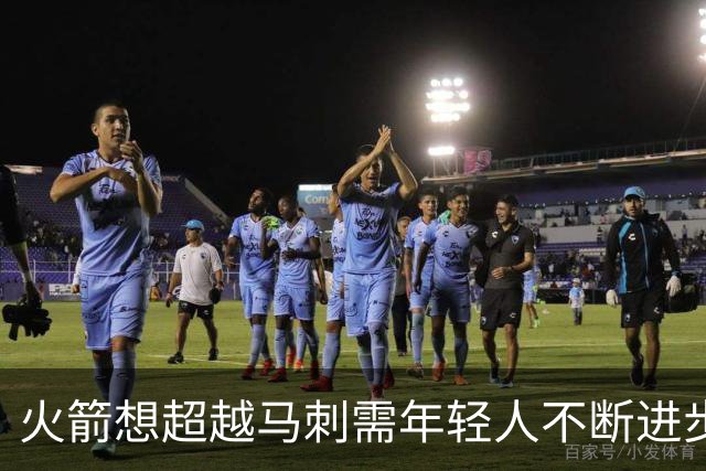 火箭想超越马刺需年轻人不断进步 但他们年龄比马刺核心年龄还大