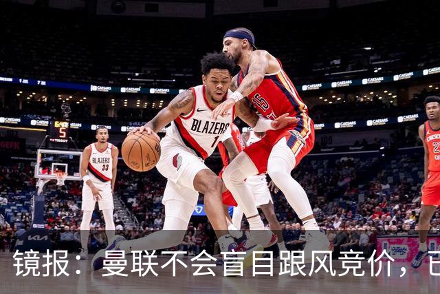 镜报：曼联不会盲目跟风竞价，已退出墨西哥新星莫拉的争夺战